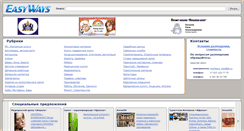 Desktop Screenshot of easyways.ru